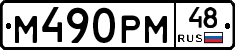 %D0%9C490%D0%A0%D0%9C48