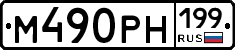%D0%9C490%D0%A0%D0%9D199