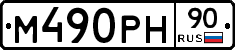 %D0%9C490%D0%A0%D0%9D90