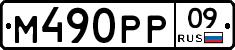 %D0%9C490%D0%A0%D0%A009
