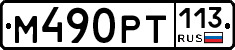 %D0%9C490%D0%A0%D0%A2113