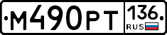 %D0%9C490%D0%A0%D0%A2136