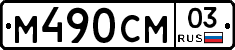 %D0%9C490%D0%A1%D0%9C03