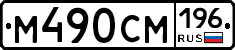 %D0%9C490%D0%A1%D0%9C196