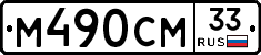 %D0%9C490%D0%A1%D0%9C33