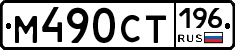 %D0%9C490%D0%A1%D0%A2196