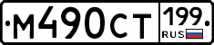 %D0%9C490%D0%A1%D0%A2199
