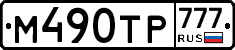 %D0%9C490%D0%A2%D0%A0777