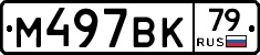 %D0%9C497%D0%92%D0%9A79