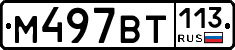 %D0%9C497%D0%92%D0%A2113