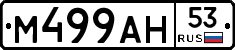 %D0%9C499%D0%90%D0%9D53
