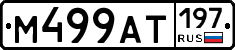 %D0%9C499%D0%90%D0%A2197
