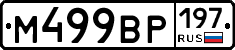 %D0%9C499%D0%92%D0%A0197