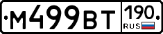 %D0%9C499%D0%92%D0%A2190
