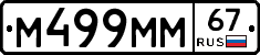%D0%9C499%D0%9C%D0%9C67
