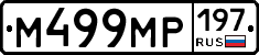 %D0%9C499%D0%9C%D0%A0197