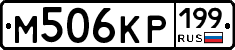 %D0%9C506%D0%9A%D0%A0199