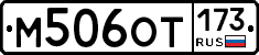 %D0%9C506%D0%9E%D0%A2173