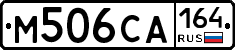 %D0%9C506%D0%A1%D0%90164