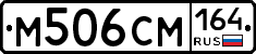 %D0%9C506%D0%A1%D0%9C164