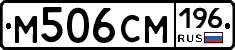 %D0%9C506%D0%A1%D0%9C196