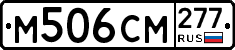 %D0%9C506%D0%A1%D0%9C277