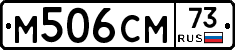 %D0%9C506%D0%A1%D0%9C73