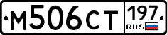 %D0%9C506%D0%A1%D0%A2197