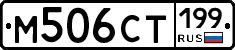 %D0%9C506%D0%A1%D0%A2199