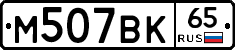 %D0%9C507%D0%92%D0%9A65