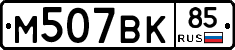 %D0%9C507%D0%92%D0%9A85