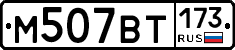 %D0%9C507%D0%92%D0%A2173