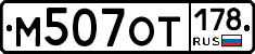 %D0%9C507%D0%9E%D0%A2178