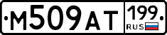 %D0%9C509%D0%90%D0%A2199