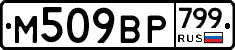 %D0%9C509%D0%92%D0%A0799
