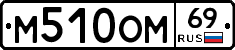 %D0%9C510%D0%9E%D0%9C69
