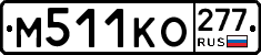 %D0%9C511%D0%9A%D0%9E277