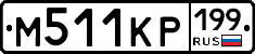 %D0%9C511%D0%9A%D0%A0199