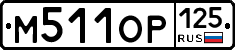 %D0%9C511%D0%9E%D0%A0125