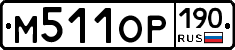 %D0%9C511%D0%9E%D0%A0190
