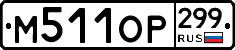 %D0%9C511%D0%9E%D0%A0299