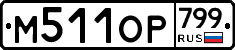 %D0%9C511%D0%9E%D0%A0799