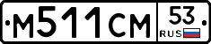 %D0%9C511%D0%A1%D0%9C53