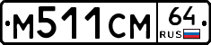 %D0%9C511%D0%A1%D0%9C64