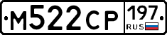 %D0%9C522%D0%A1%D0%A0197