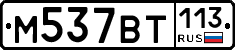 %D0%9C537%D0%92%D0%A2113
