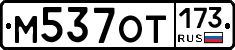 %D0%9C537%D0%9E%D0%A2173