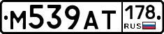 %D0%9C539%D0%90%D0%A2178