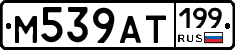 %D0%9C539%D0%90%D0%A2199