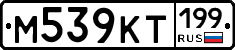 %D0%9C539%D0%9A%D0%A2199